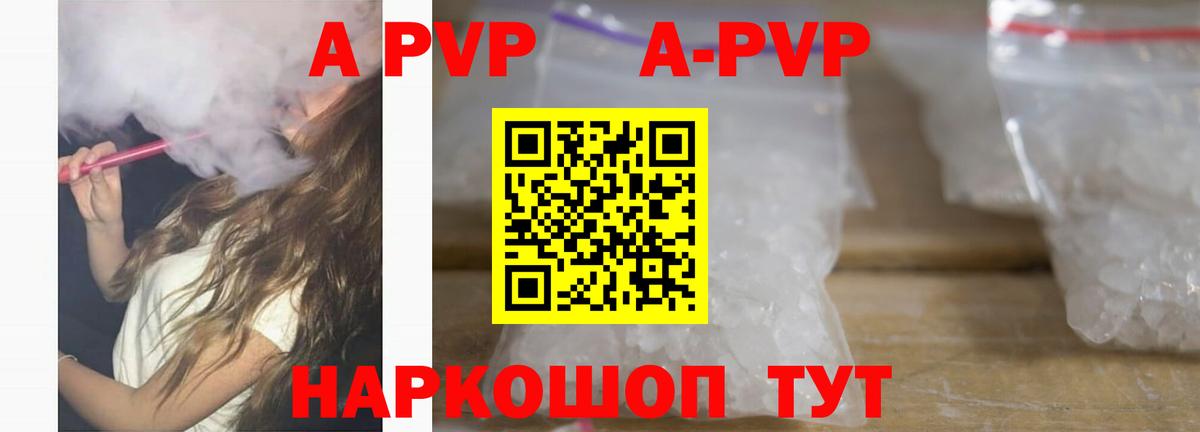 купить   Вход с VPN  A PVP Соль  A PVP  Кропоткин  Alpha PVP Соль 
