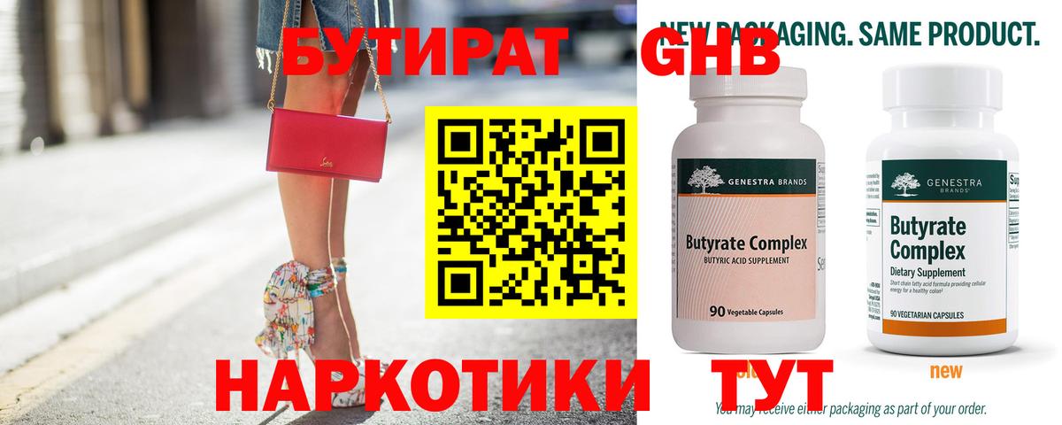 Кропоткин  Бутират GHB  Вход с VPN 