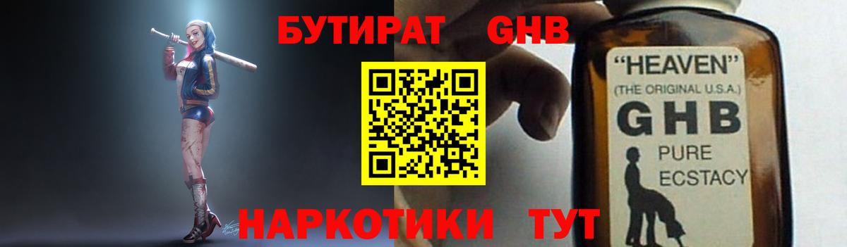 БУТИРАТ буратино Кропоткин