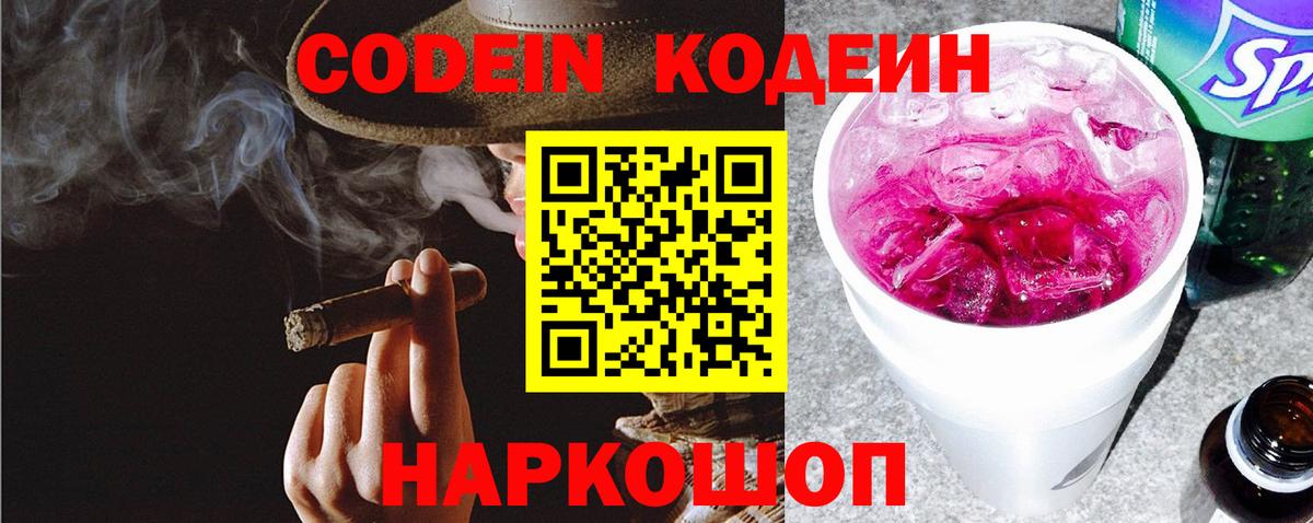 Кодеиновый сироп Lean Purple Drank Кропоткин