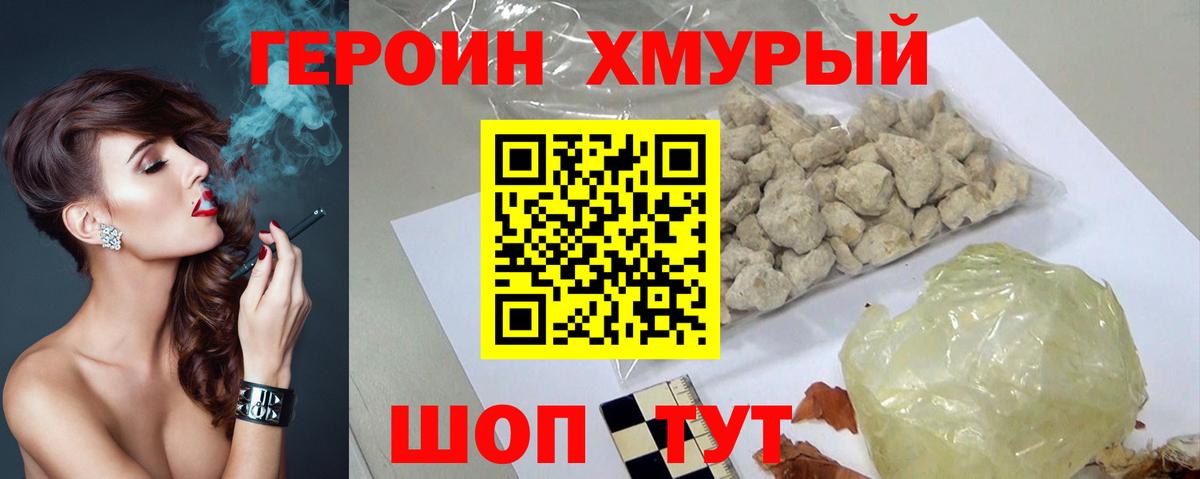 Героин белый Кропоткин