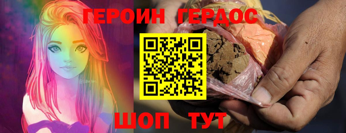 ГЕРОИН белый  Вход с VPN  Кропоткин 