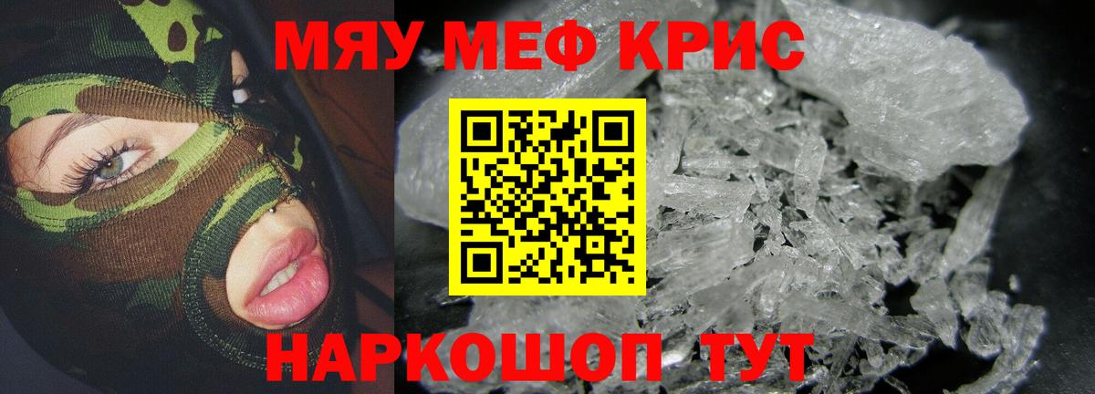 Мефедрон  Кропоткин